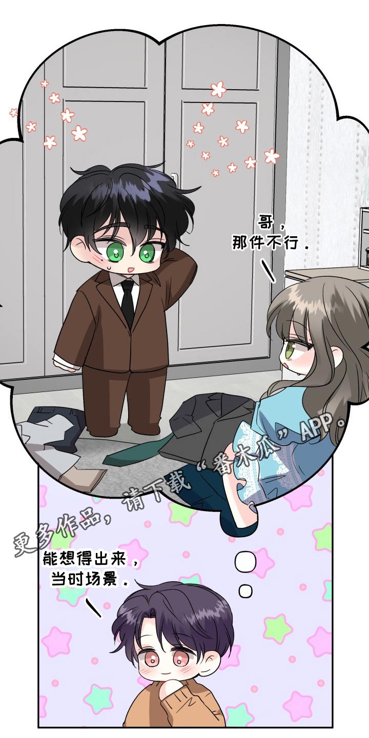 《初恋重逢》漫画最新章节第133章：【外传】衣服免费下拉式在线观看章节第【1】张图片