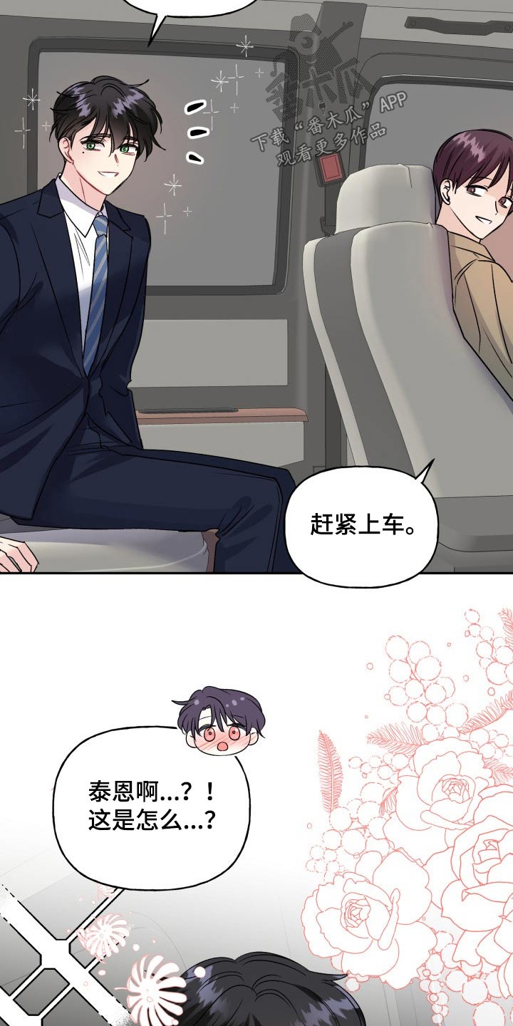 《初恋重逢》漫画最新章节第133章：【外传】衣服免费下拉式在线观看章节第【8】张图片