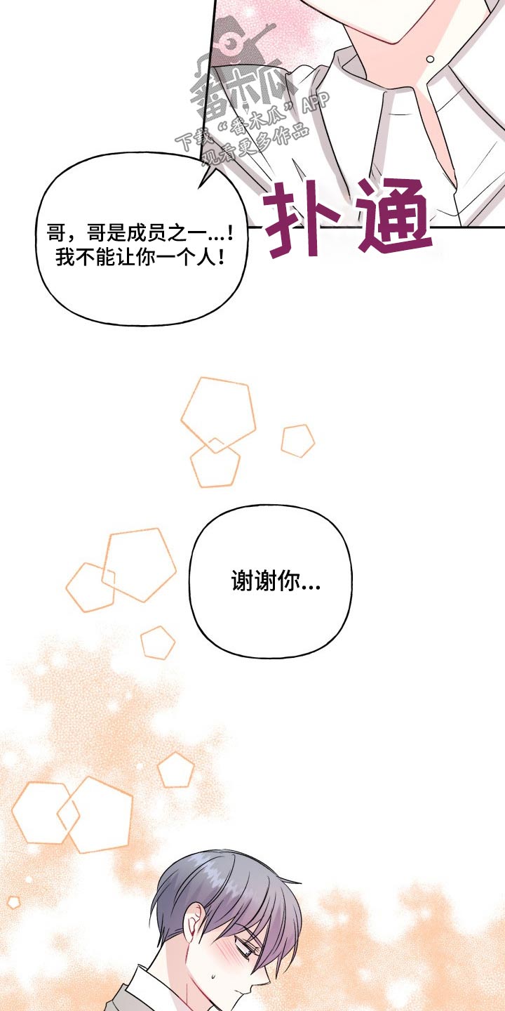 《初恋重逢》漫画最新章节第133章：【外传】衣服免费下拉式在线观看章节第【15】张图片