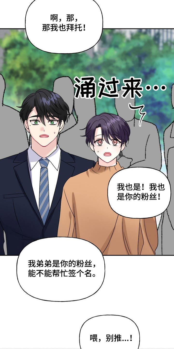 《初恋重逢》漫画最新章节第134章：【外传】挡箭牌免费下拉式在线观看章节第【20】张图片