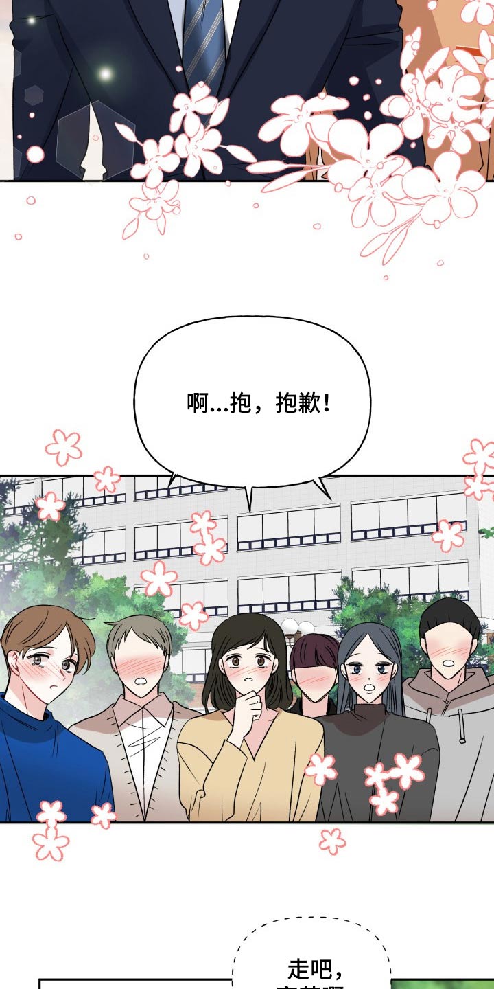 《初恋重逢》漫画最新章节第134章：【外传】挡箭牌免费下拉式在线观看章节第【16】张图片