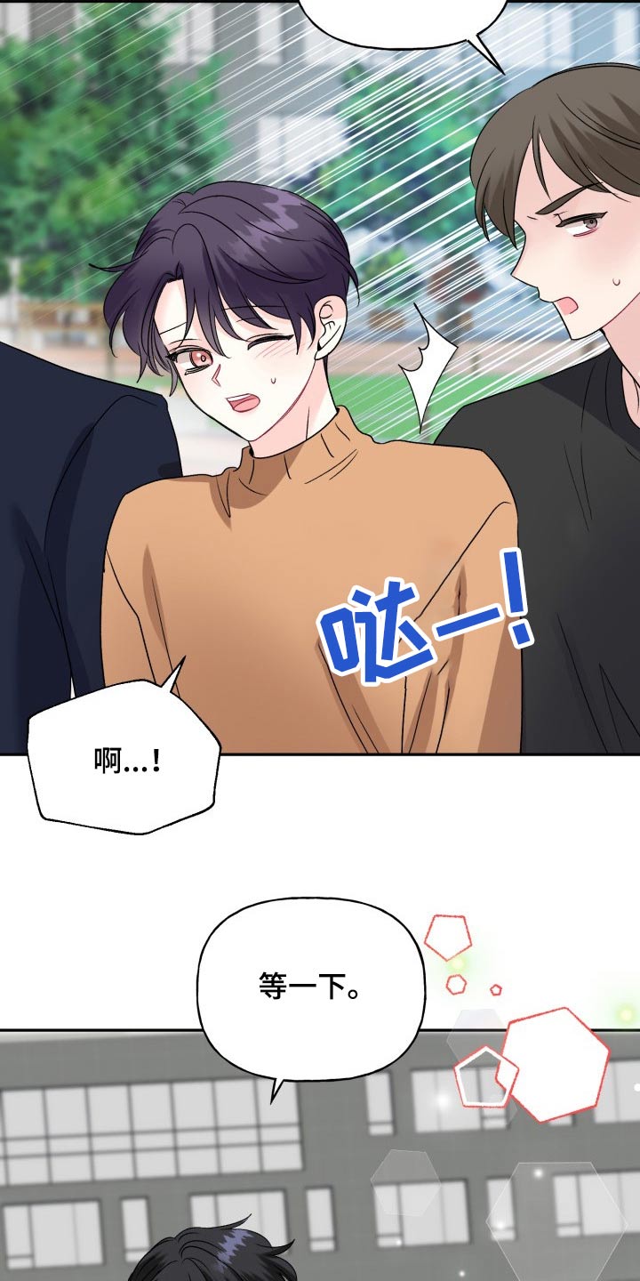 《初恋重逢》漫画最新章节第134章：【外传】挡箭牌免费下拉式在线观看章节第【19】张图片