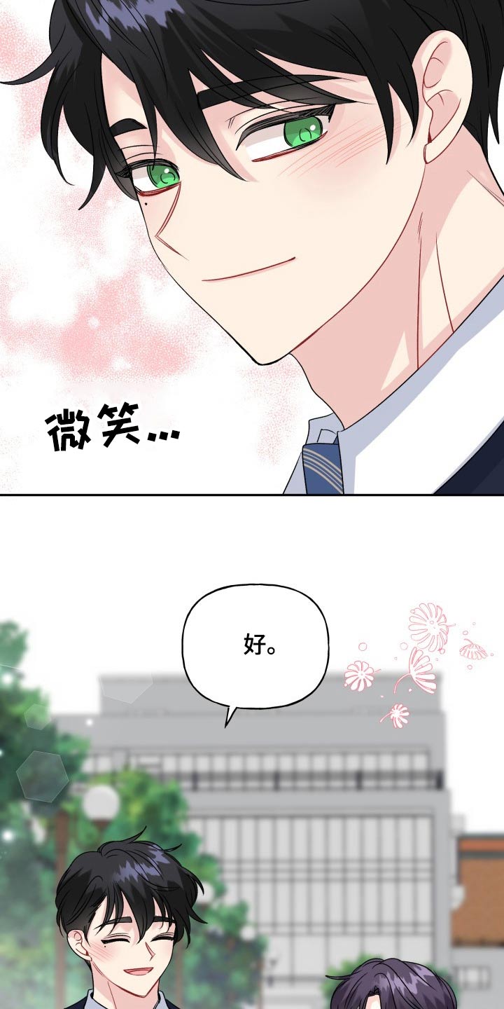 《初恋重逢》漫画最新章节第134章：【外传】挡箭牌免费下拉式在线观看章节第【11】张图片