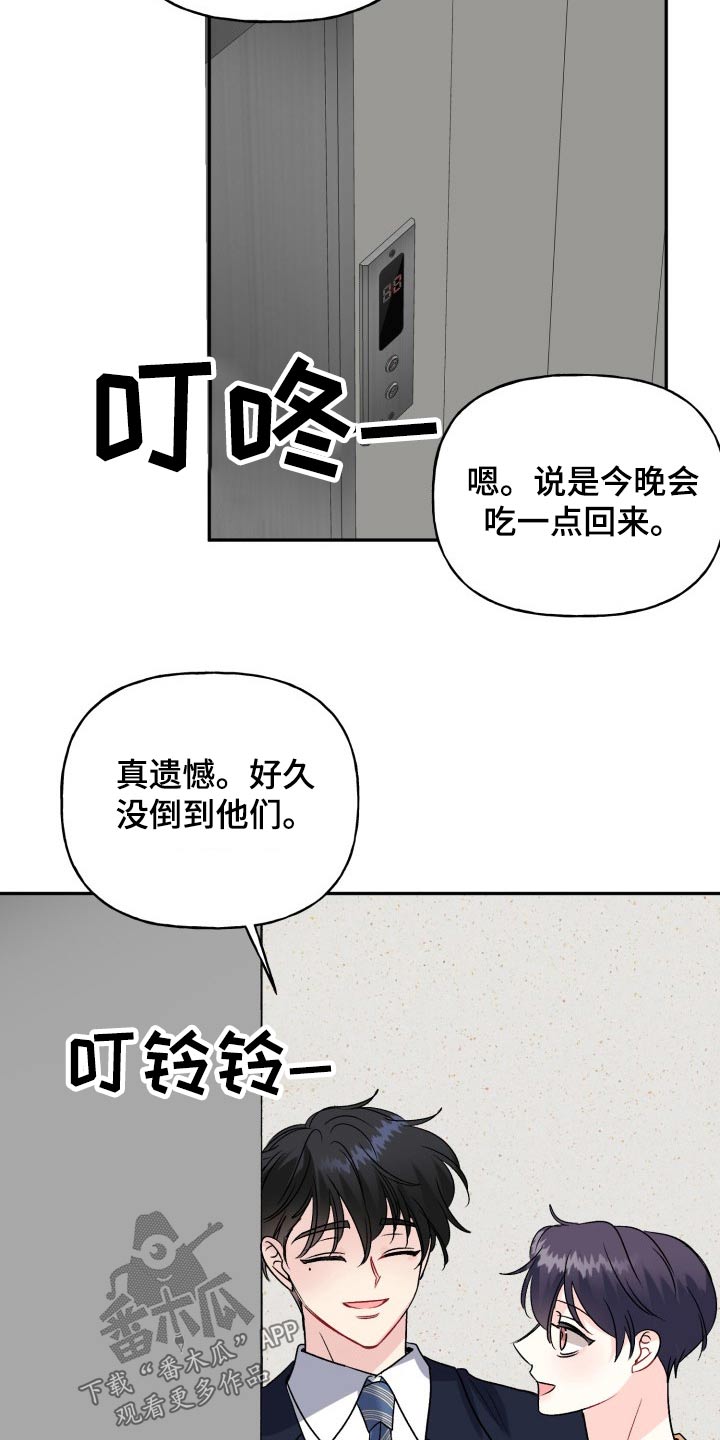 《初恋重逢》漫画最新章节第134章：【外传】挡箭牌免费下拉式在线观看章节第【3】张图片