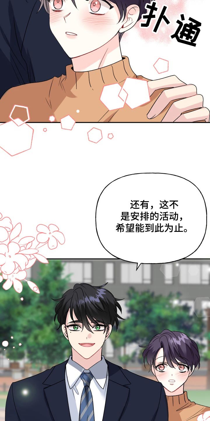 《初恋重逢》漫画最新章节第134章：【外传】挡箭牌免费下拉式在线观看章节第【17】张图片