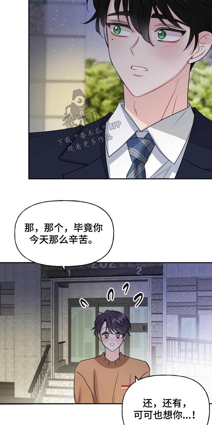 《初恋重逢》漫画最新章节第134章：【外传】挡箭牌免费下拉式在线观看章节第【5】张图片