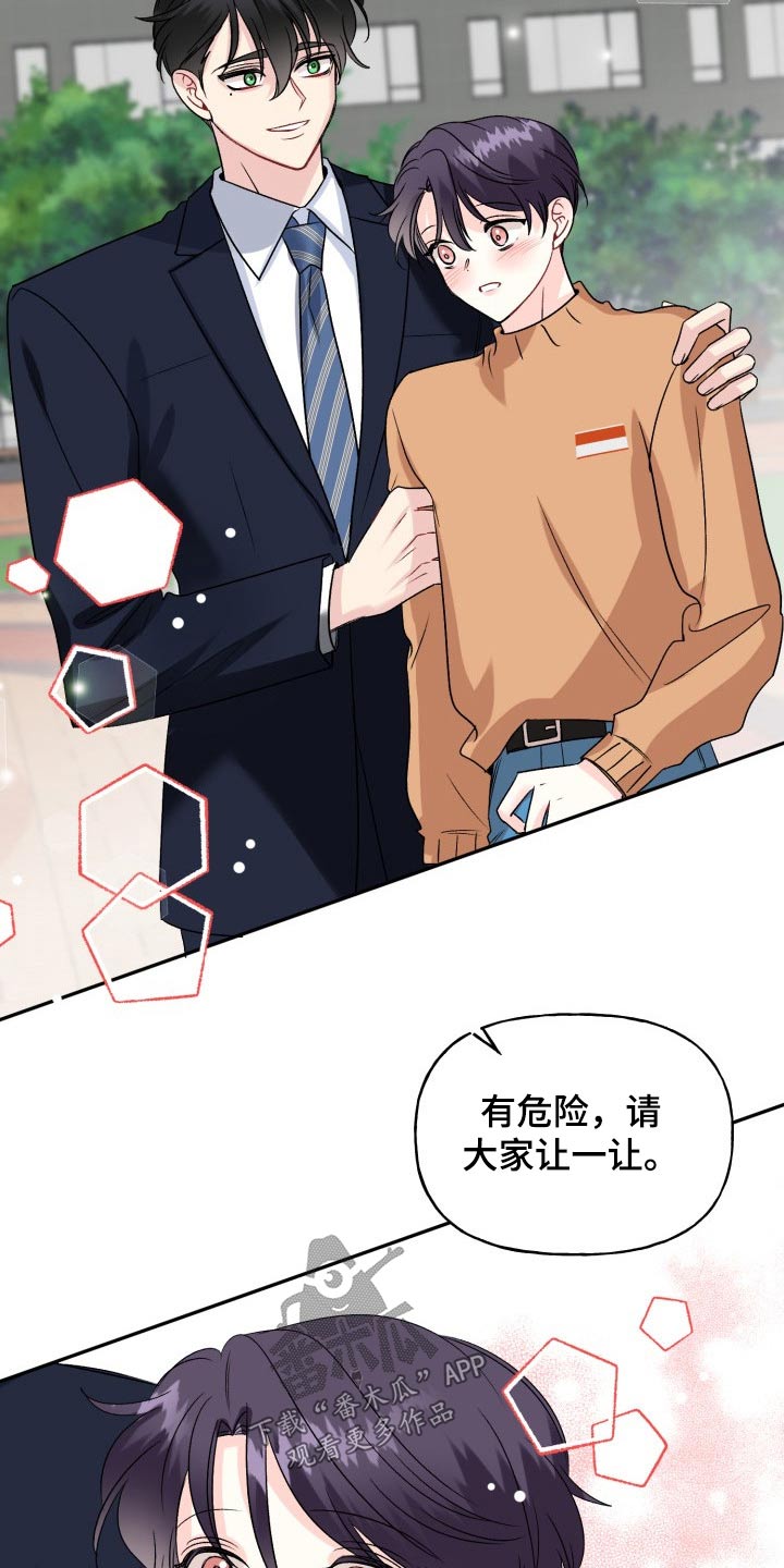 《初恋重逢》漫画最新章节第134章：【外传】挡箭牌免费下拉式在线观看章节第【18】张图片