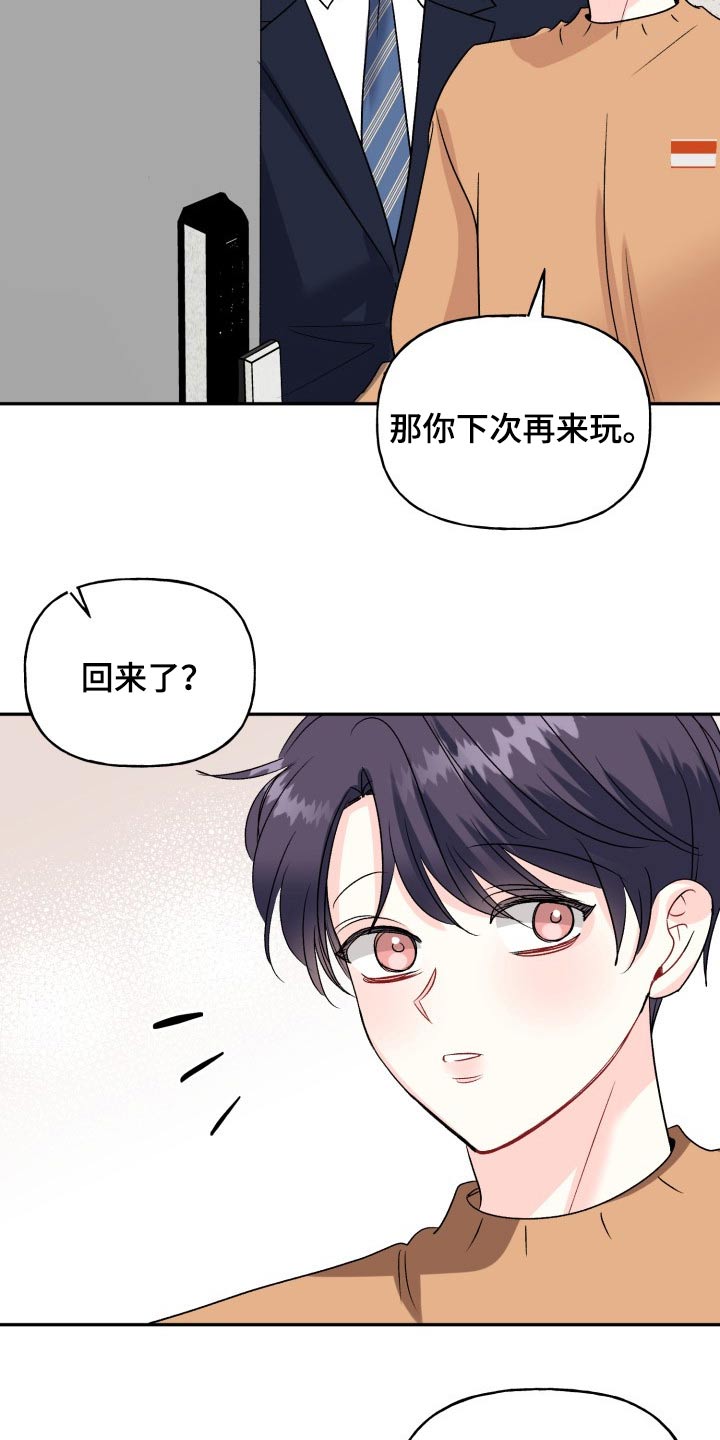 《初恋重逢》漫画最新章节第134章：【外传】挡箭牌免费下拉式在线观看章节第【2】张图片