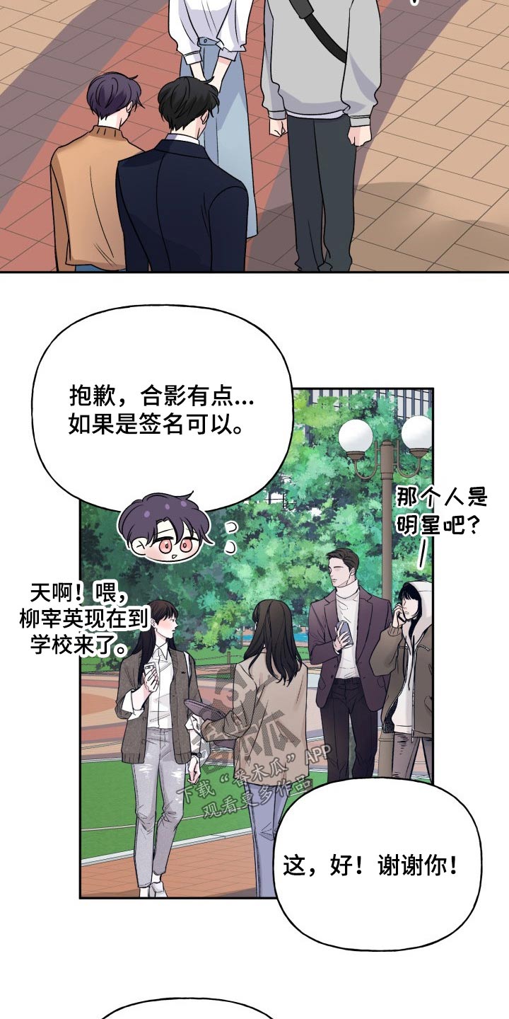 《初恋重逢》漫画最新章节第134章：【外传】挡箭牌免费下拉式在线观看章节第【21】张图片