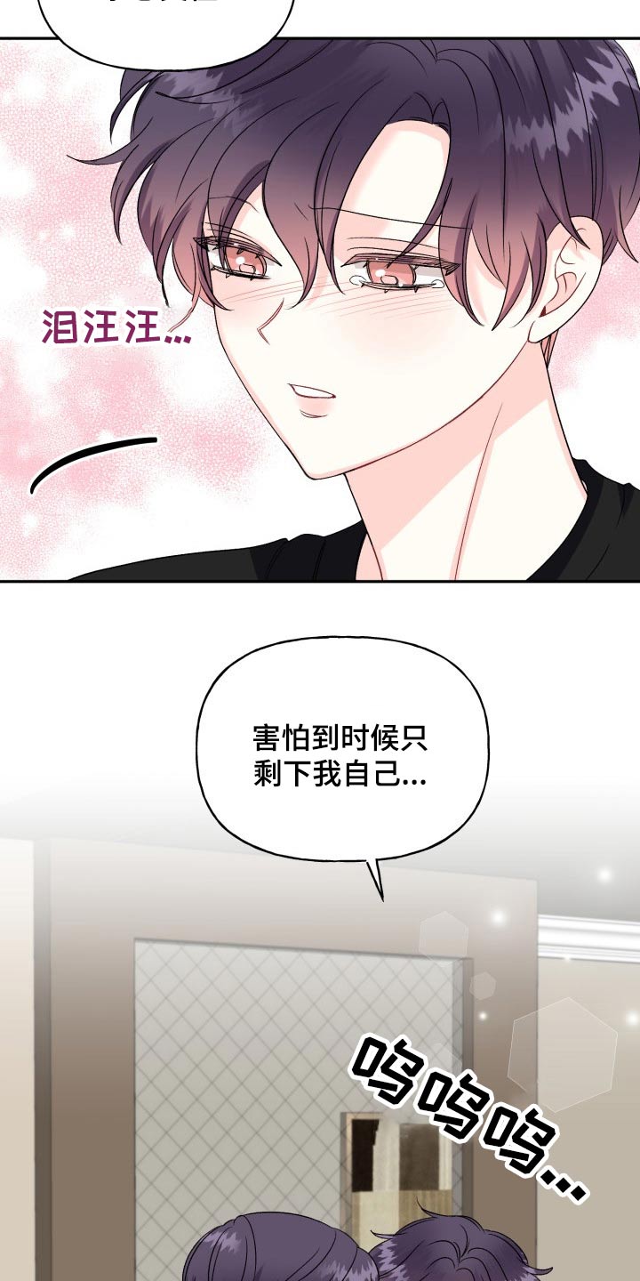 《初恋重逢》漫画最新章节第135章：【外传】撒谎免费下拉式在线观看章节第【11】张图片