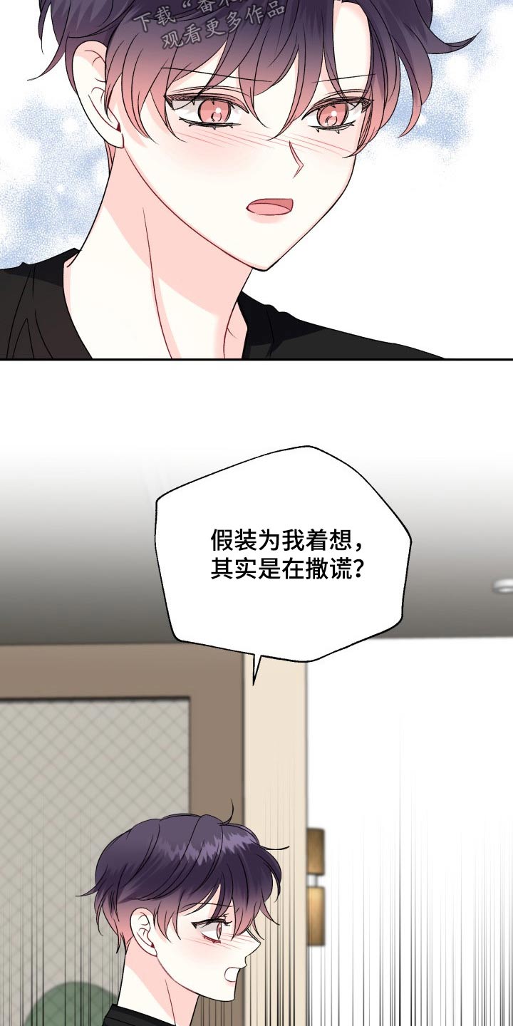 《初恋重逢》漫画最新章节第135章：【外传】撒谎免费下拉式在线观看章节第【23】张图片