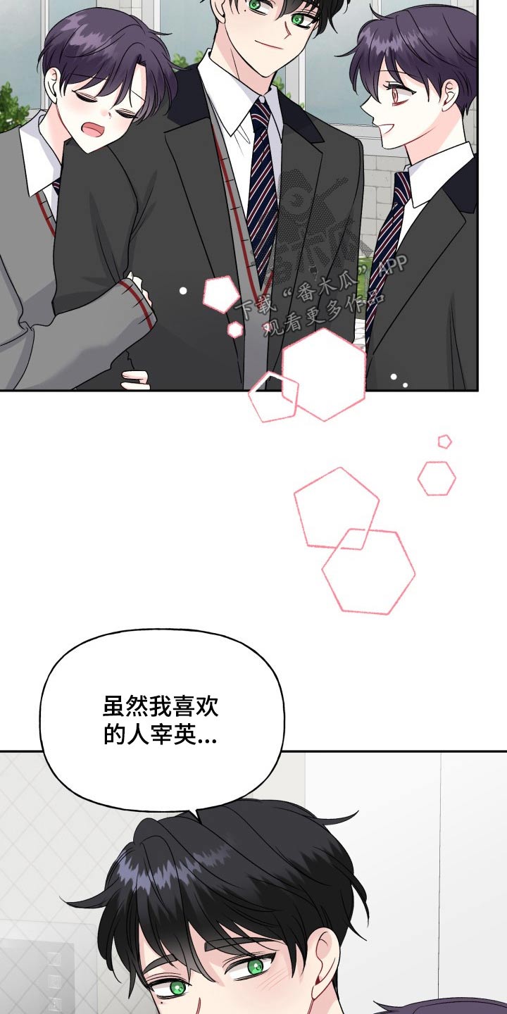 《初恋重逢》漫画最新章节第135章：【外传】撒谎免费下拉式在线观看章节第【6】张图片