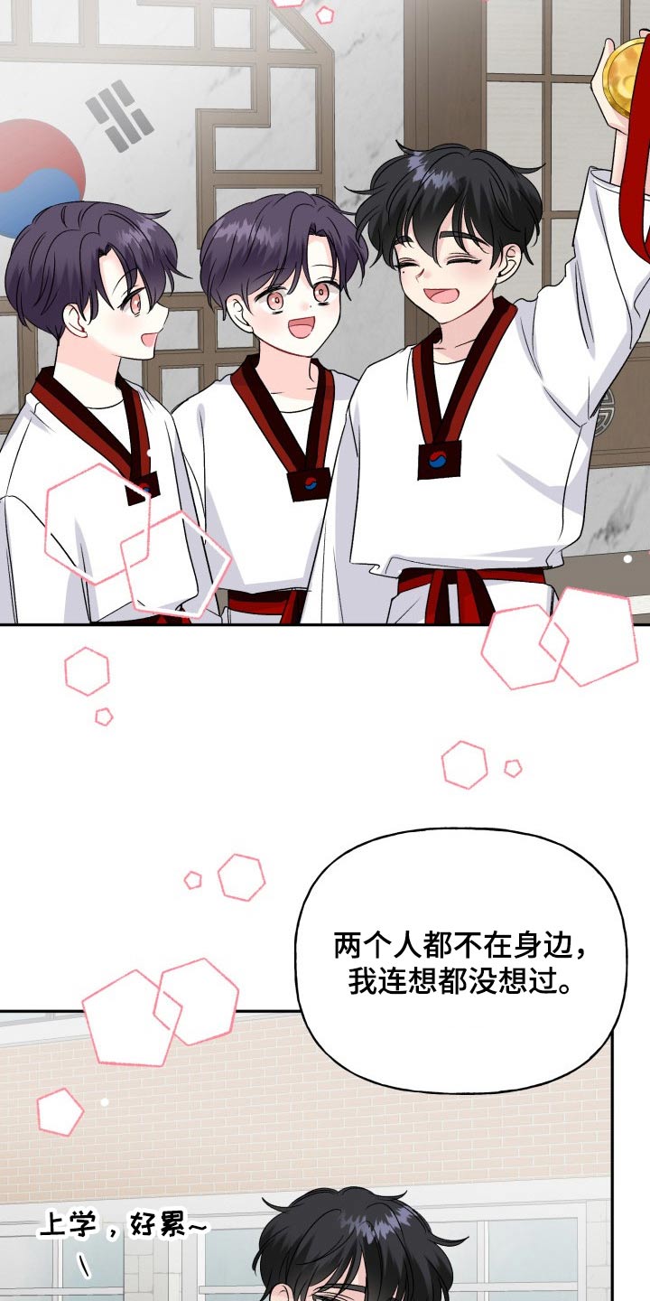 《初恋重逢》漫画最新章节第135章：【外传】撒谎免费下拉式在线观看章节第【7】张图片