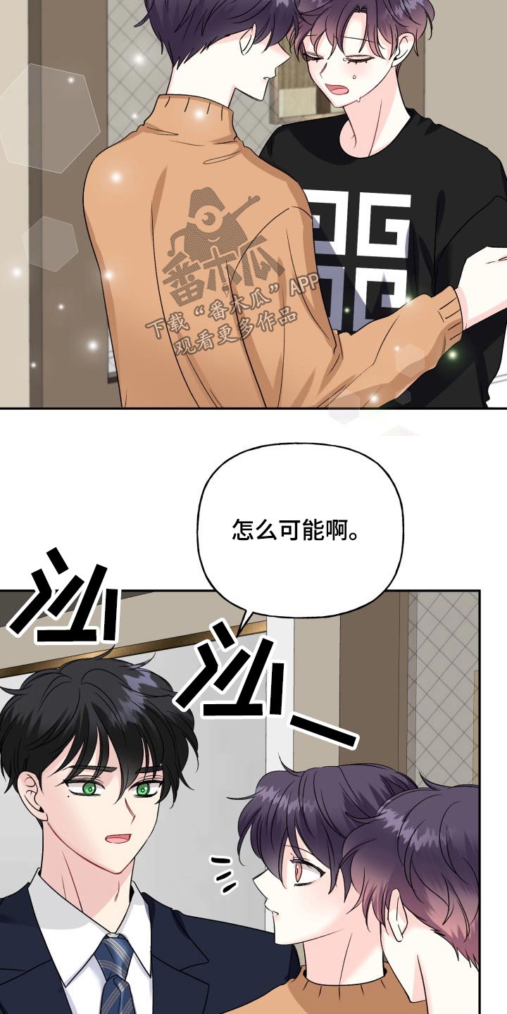 《初恋重逢》漫画最新章节第135章：【外传】撒谎免费下拉式在线观看章节第【10】张图片