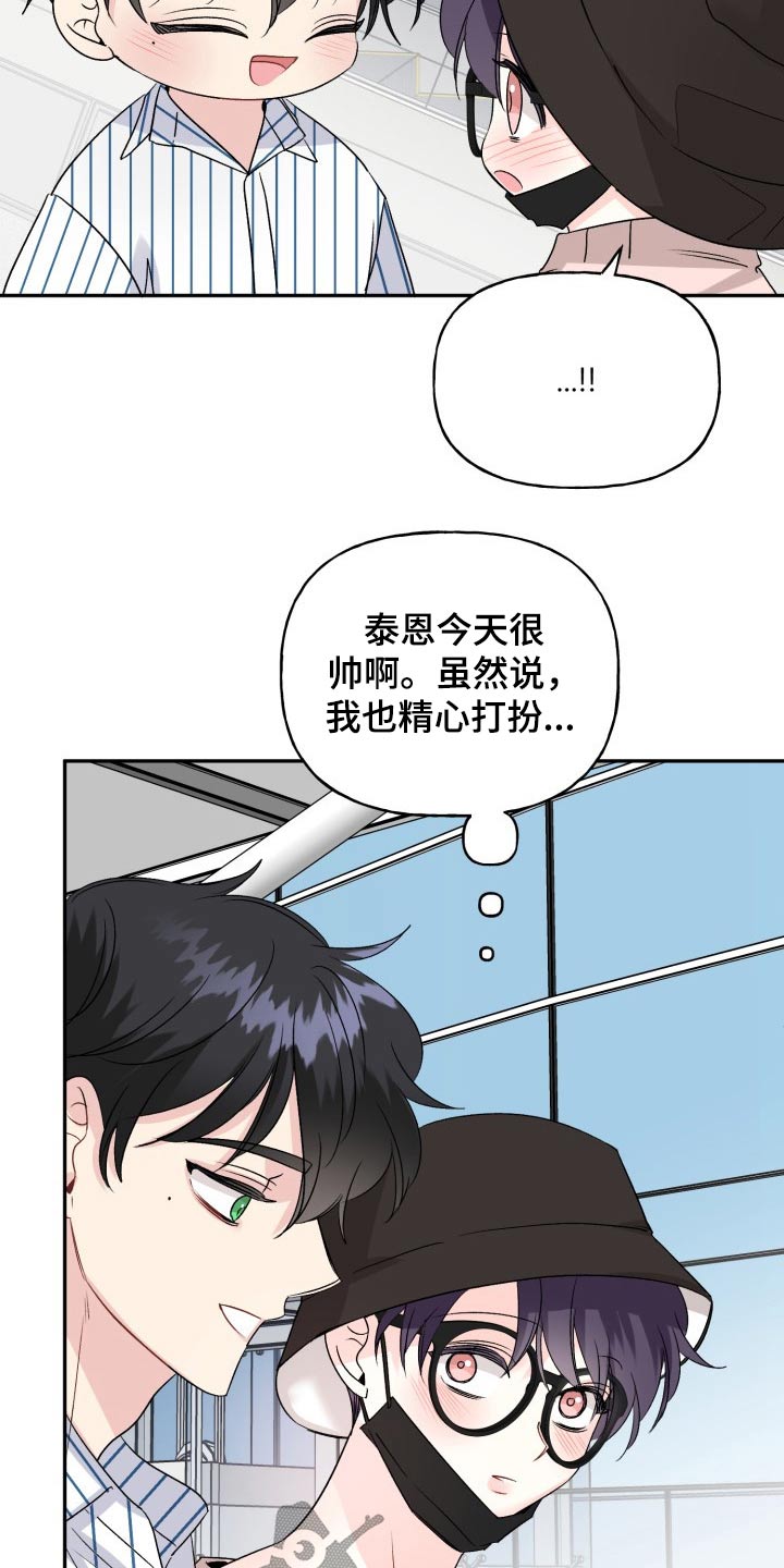 《初恋重逢》漫画最新章节第136章：【外传】出去玩免费下拉式在线观看章节第【5】张图片