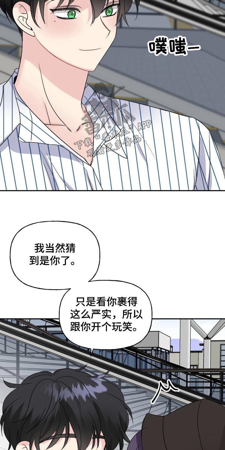 《初恋重逢》漫画最新章节第136章：【外传】出去玩免费下拉式在线观看章节第【6】张图片