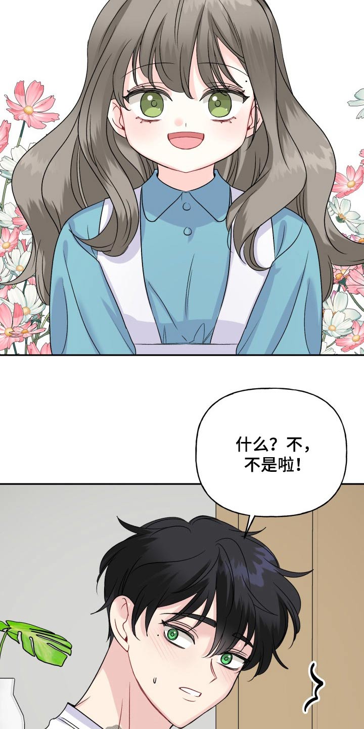 《初恋重逢》漫画最新章节第136章：【外传】出去玩免费下拉式在线观看章节第【14】张图片