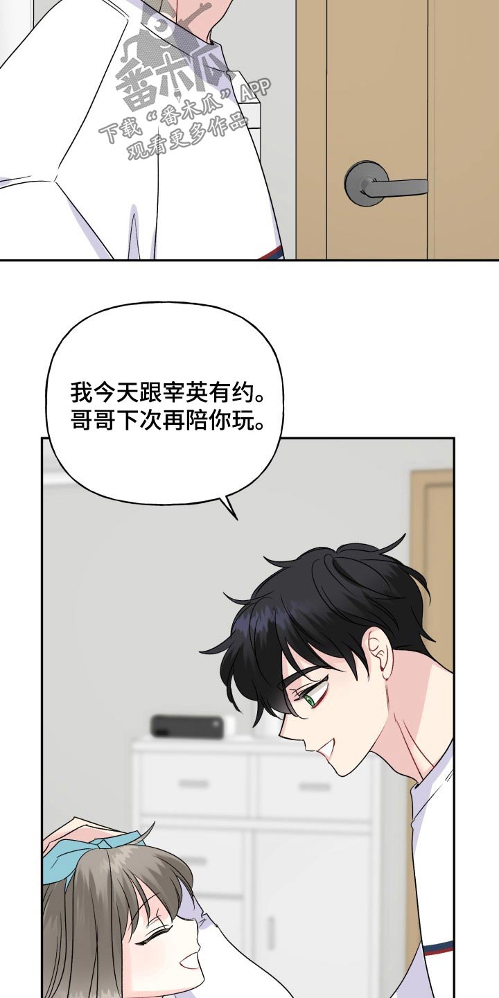 《初恋重逢》漫画最新章节第136章：【外传】出去玩免费下拉式在线观看章节第【13】张图片