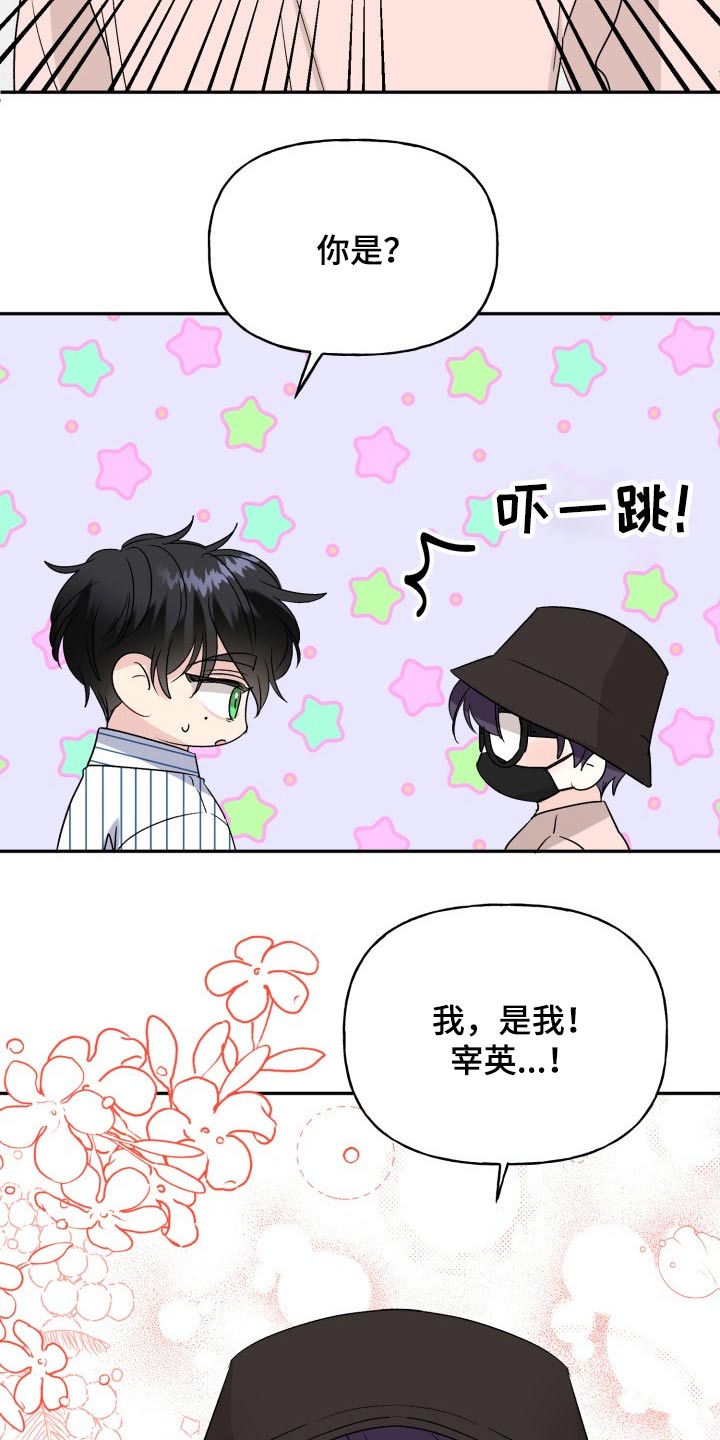 《初恋重逢》漫画最新章节第136章：【外传】出去玩免费下拉式在线观看章节第【8】张图片