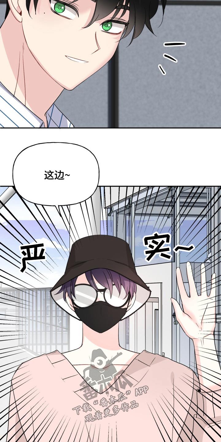 《初恋重逢》漫画最新章节第136章：【外传】出去玩免费下拉式在线观看章节第【9】张图片