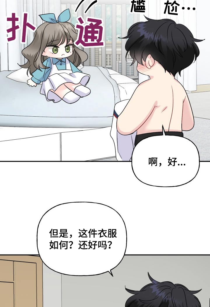 《初恋重逢》漫画最新章节第136章：【外传】出去玩免费下拉式在线观看章节第【16】张图片