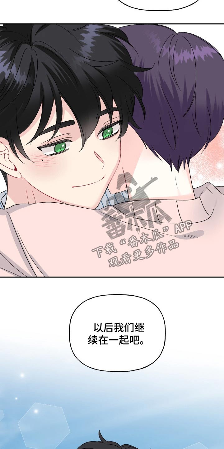 《初恋重逢》漫画最新章节第137章：【外传】答案免费下拉式在线观看章节第【9】张图片