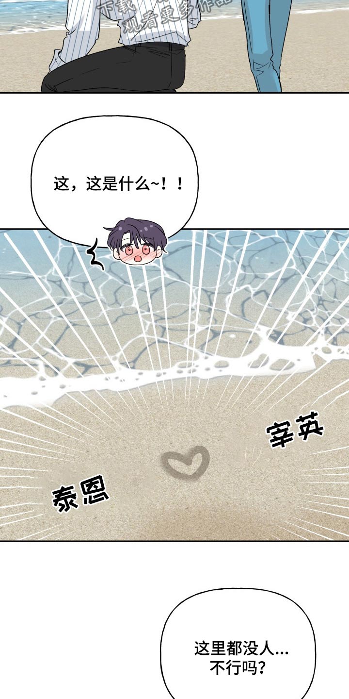 《初恋重逢》漫画最新章节第137章：【外传】答案免费下拉式在线观看章节第【6】张图片