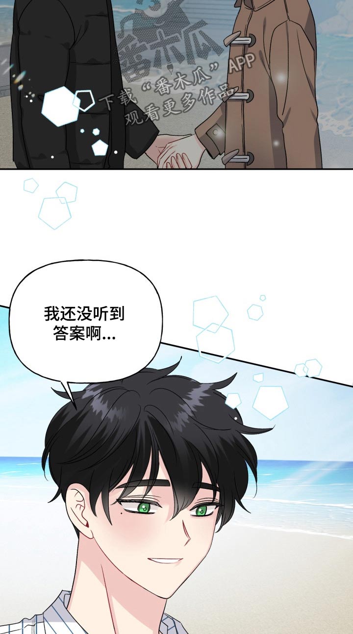 《初恋重逢》漫画最新章节第137章：【外传】答案免费下拉式在线观看章节第【15】张图片