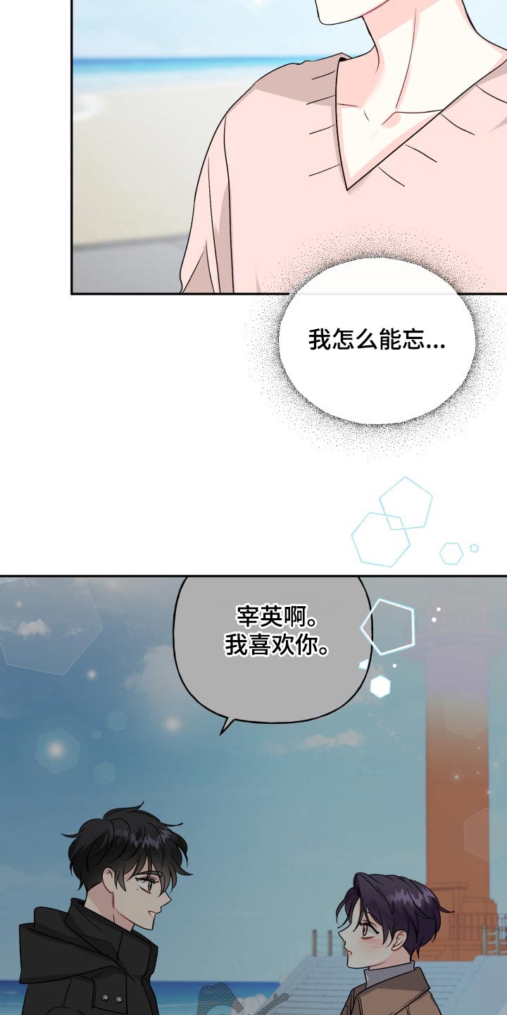 《初恋重逢》漫画最新章节第137章：【外传】答案免费下拉式在线观看章节第【16】张图片