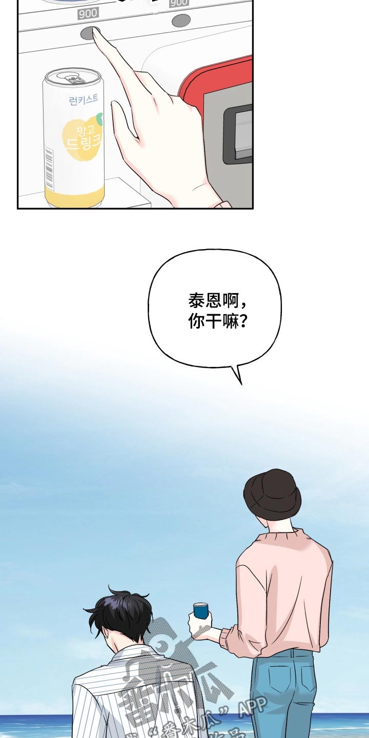 《初恋重逢》漫画最新章节第137章：【外传】答案免费下拉式在线观看章节第【7】张图片