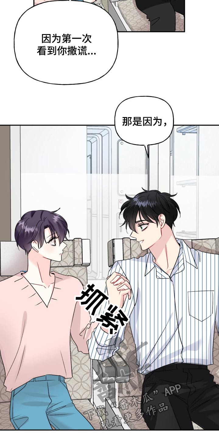 《初恋重逢》漫画最新章节第137章：【外传】答案免费下拉式在线观看章节第【22】张图片