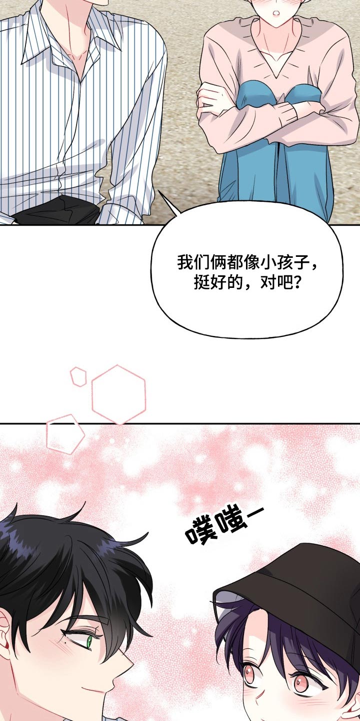 《初恋重逢》漫画最新章节第137章：【外传】答案免费下拉式在线观看章节第【4】张图片