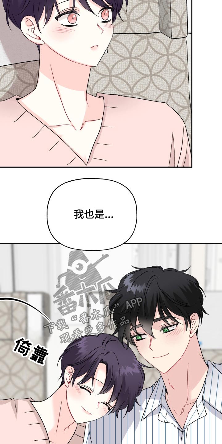 《初恋重逢》漫画最新章节第137章：【外传】答案免费下拉式在线观看章节第【20】张图片