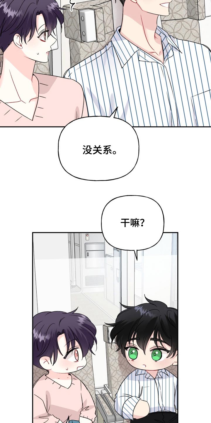 《初恋重逢》漫画最新章节第137章：【外传】答案免费下拉式在线观看章节第【23】张图片