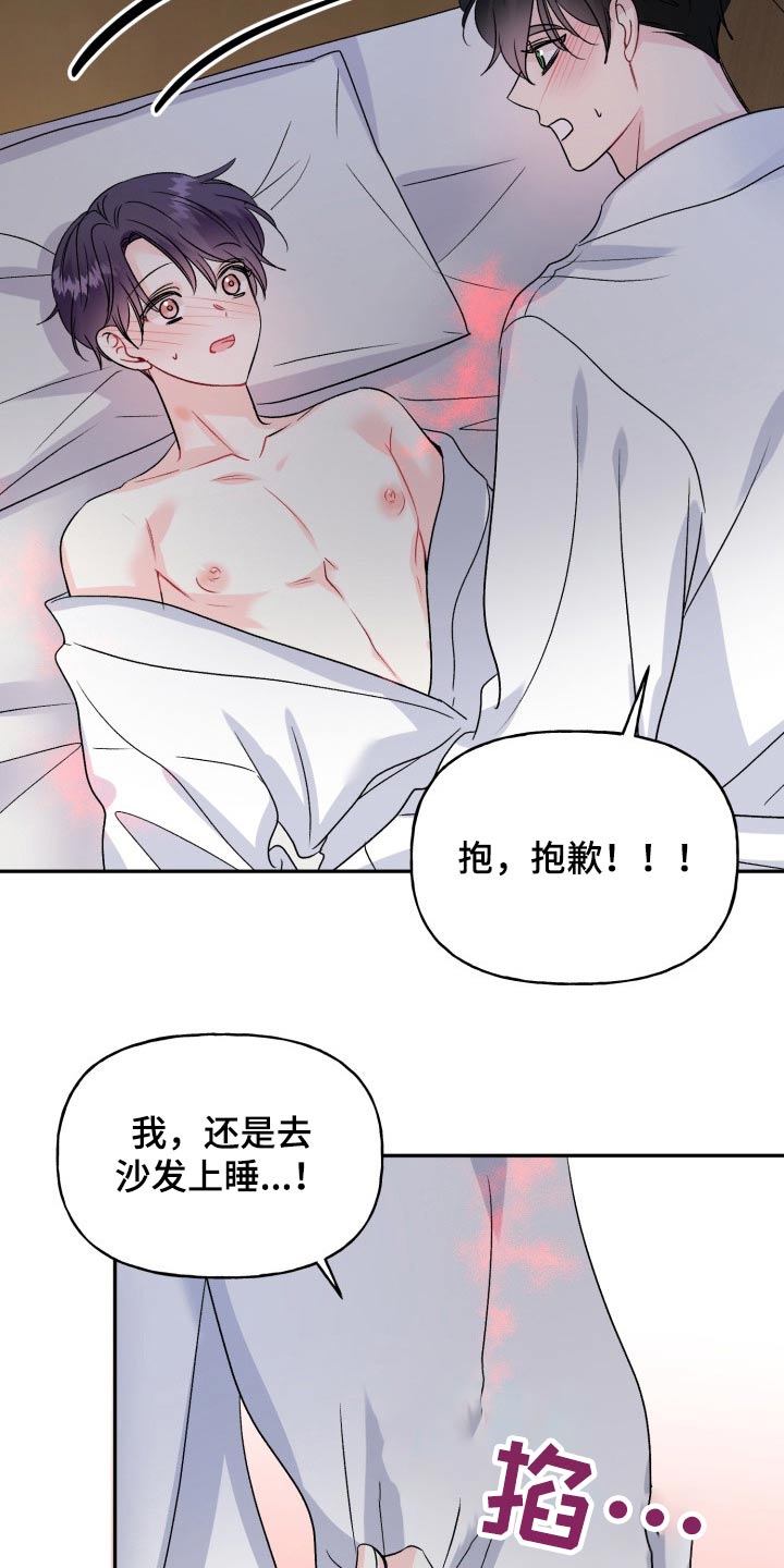 《初恋重逢》漫画最新章节第138章：【外传】腼腆免费下拉式在线观看章节第【4】张图片