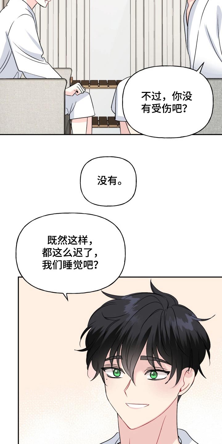 《初恋重逢》漫画最新章节第138章：【外传】腼腆免费下拉式在线观看章节第【18】张图片