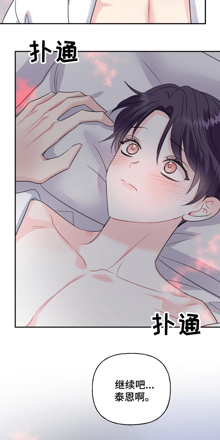 《初恋重逢》漫画最新章节第138章：【外传】腼腆免费下拉式在线观看章节第【2】张图片