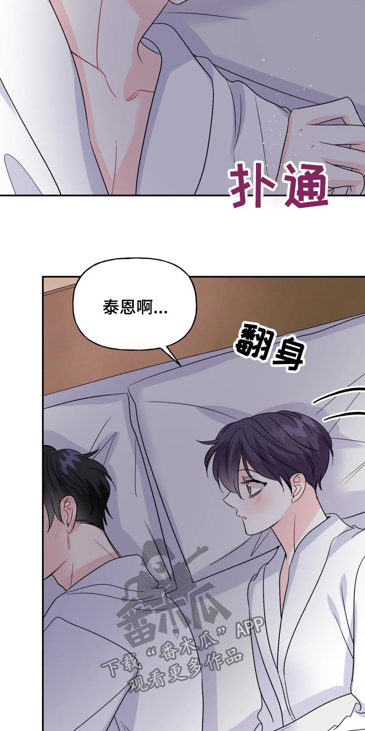 《初恋重逢》漫画最新章节第138章：【外传】腼腆免费下拉式在线观看章节第【10】张图片