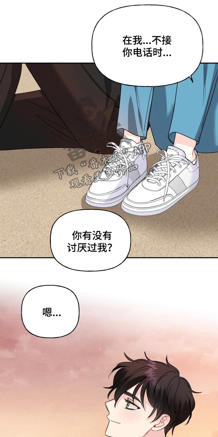 《初恋重逢》漫画最新章节第138章：【外传】腼腆免费下拉式在线观看章节第【28】张图片