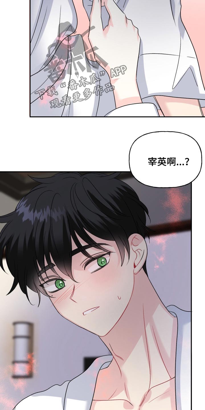 《初恋重逢》漫画最新章节第138章：【外传】腼腆免费下拉式在线观看章节第【3】张图片