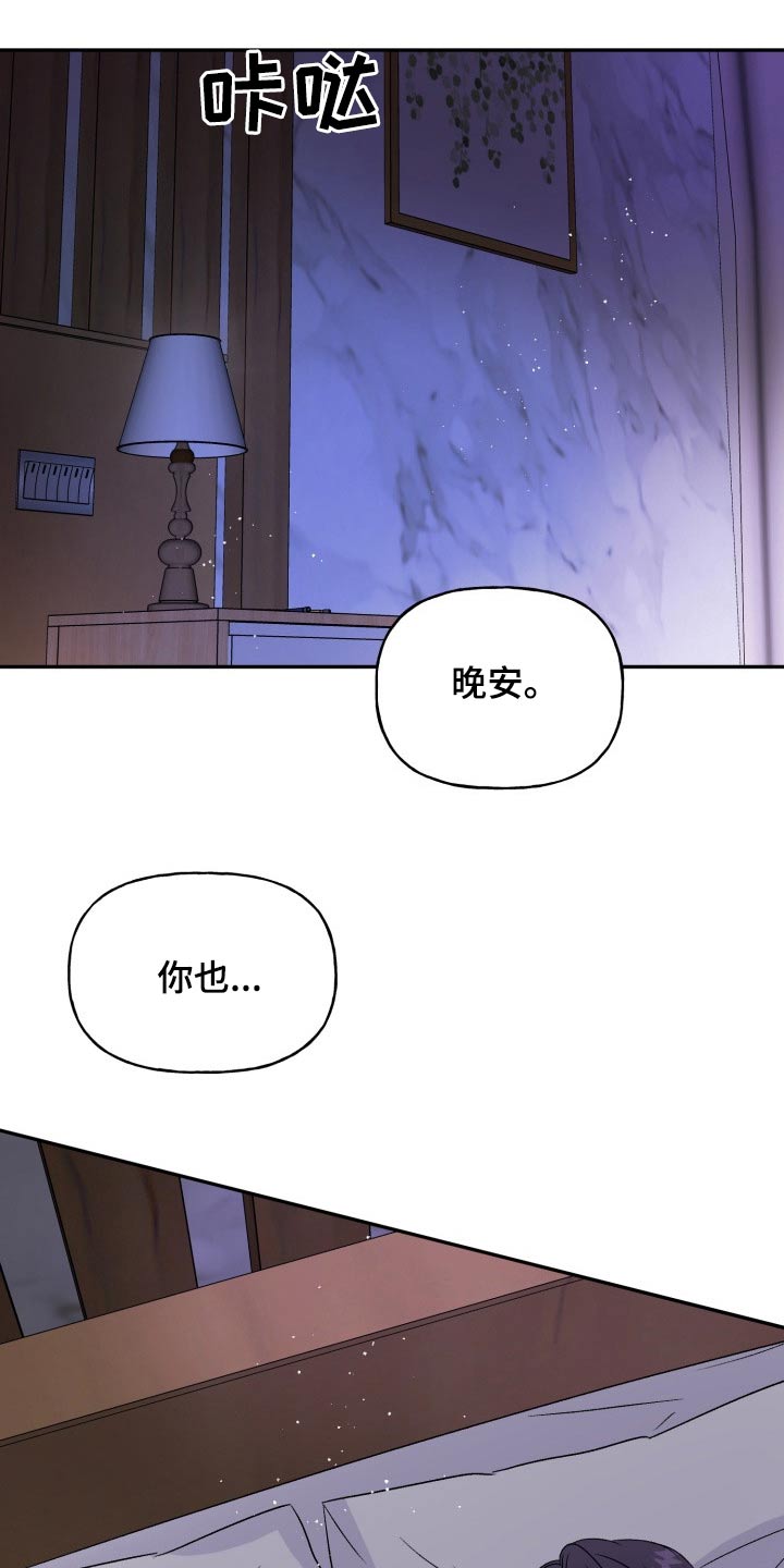 《初恋重逢》漫画最新章节第138章：【外传】腼腆免费下拉式在线观看章节第【13】张图片