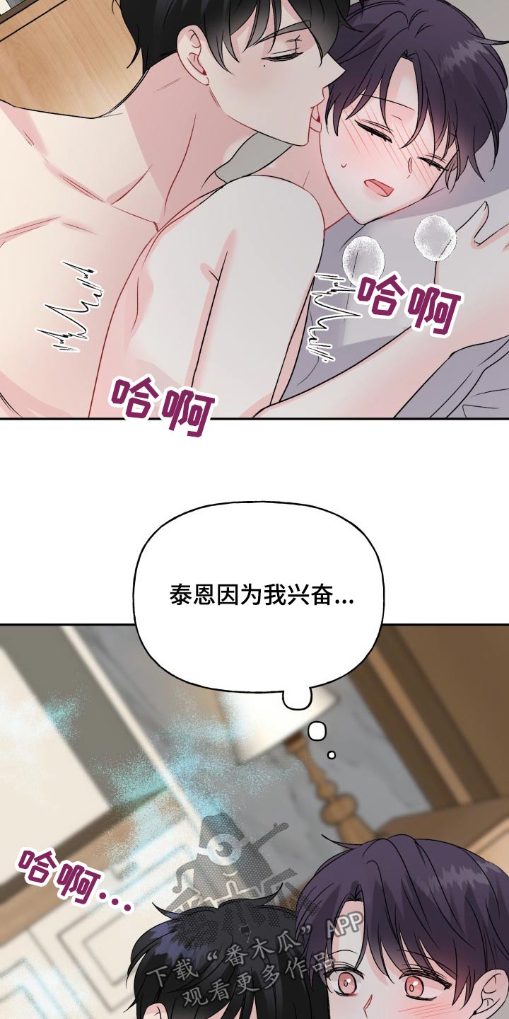 《初恋重逢》漫画最新章节第139章：【外传】万幸免费下拉式在线观看章节第【3】张图片