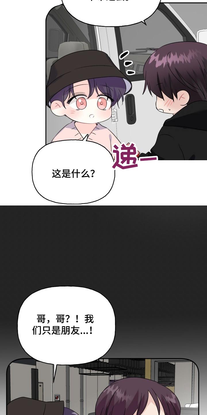 《初恋重逢》漫画最新章节第139章：【外传】万幸免费下拉式在线观看章节第【14】张图片