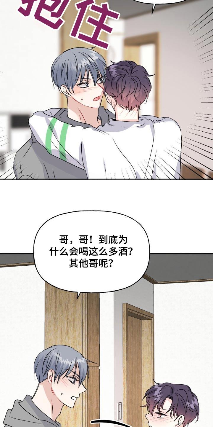 《初恋重逢》漫画最新章节第140章：【外传】过分免费下拉式在线观看章节第【12】张图片