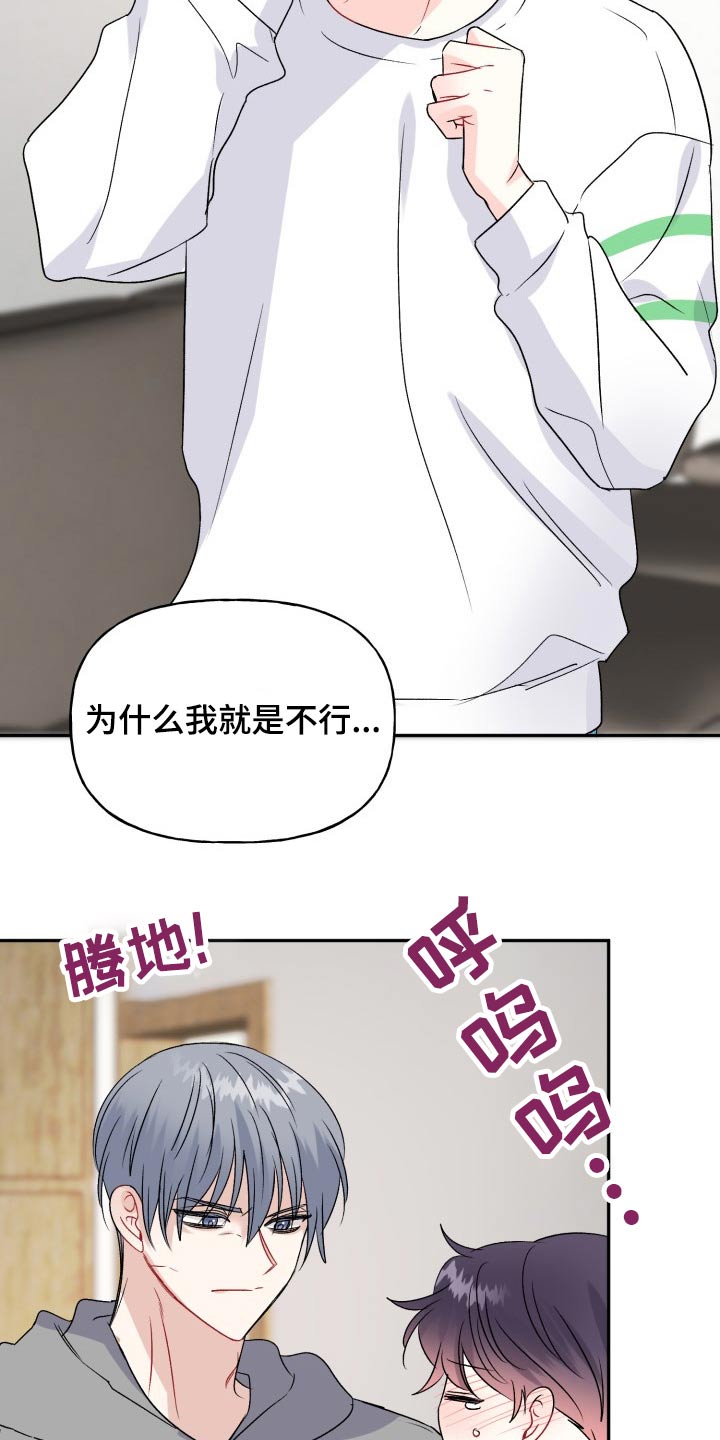 《初恋重逢》漫画最新章节第140章：【外传】过分免费下拉式在线观看章节第【9】张图片