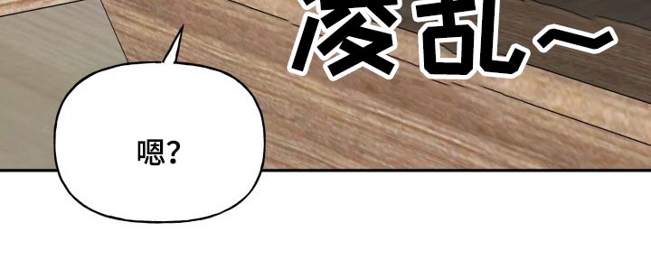 《初恋重逢》漫画最新章节第140章：【外传】过分免费下拉式在线观看章节第【14】张图片