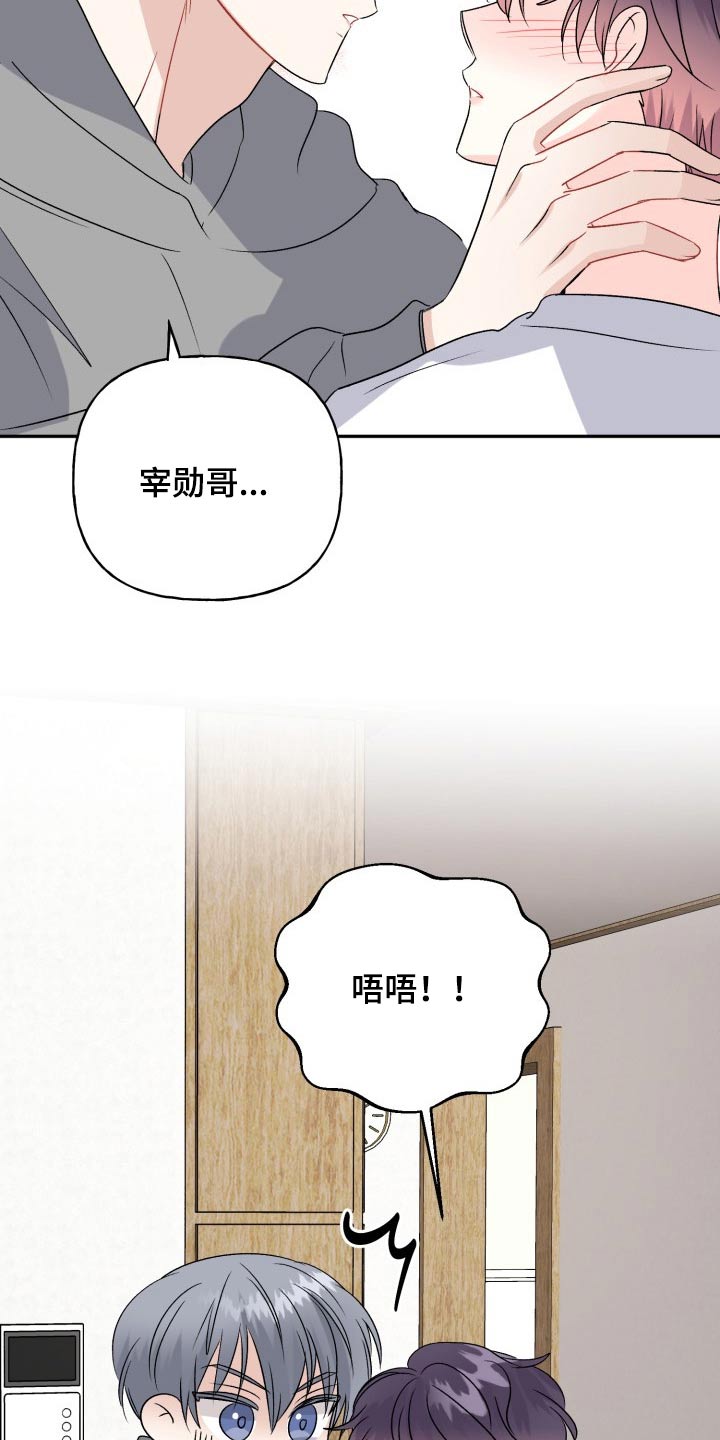 《初恋重逢》漫画最新章节第140章：【外传】过分免费下拉式在线观看章节第【4】张图片