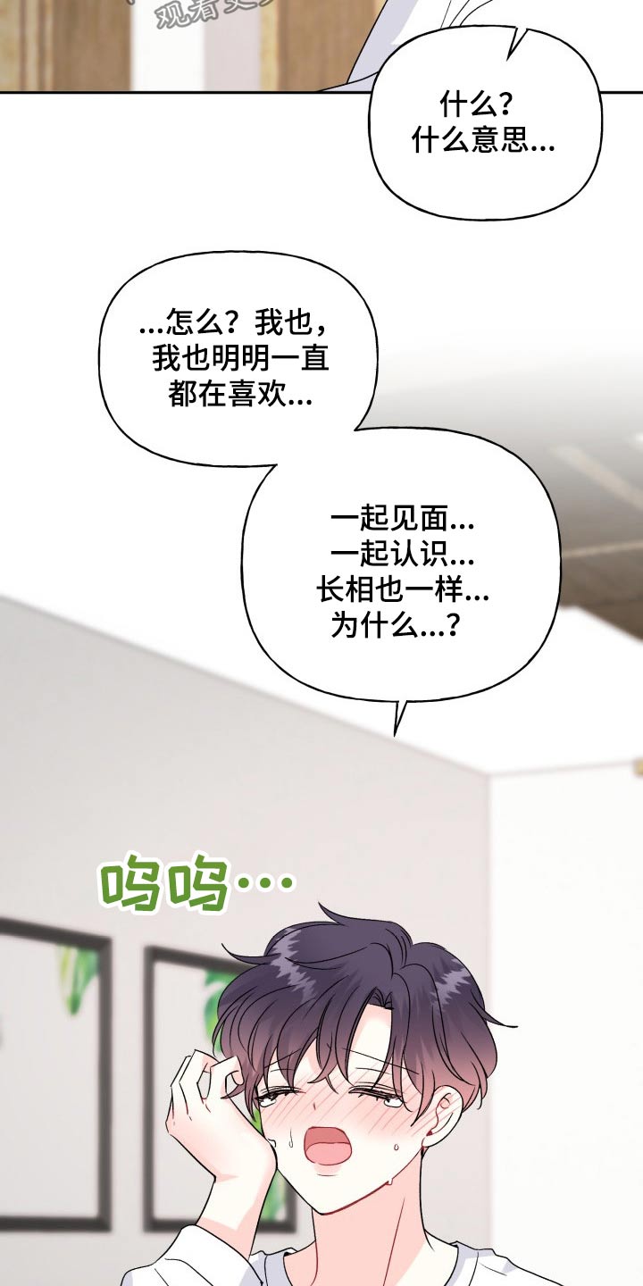 《初恋重逢》漫画最新章节第140章：【外传】过分免费下拉式在线观看章节第【10】张图片