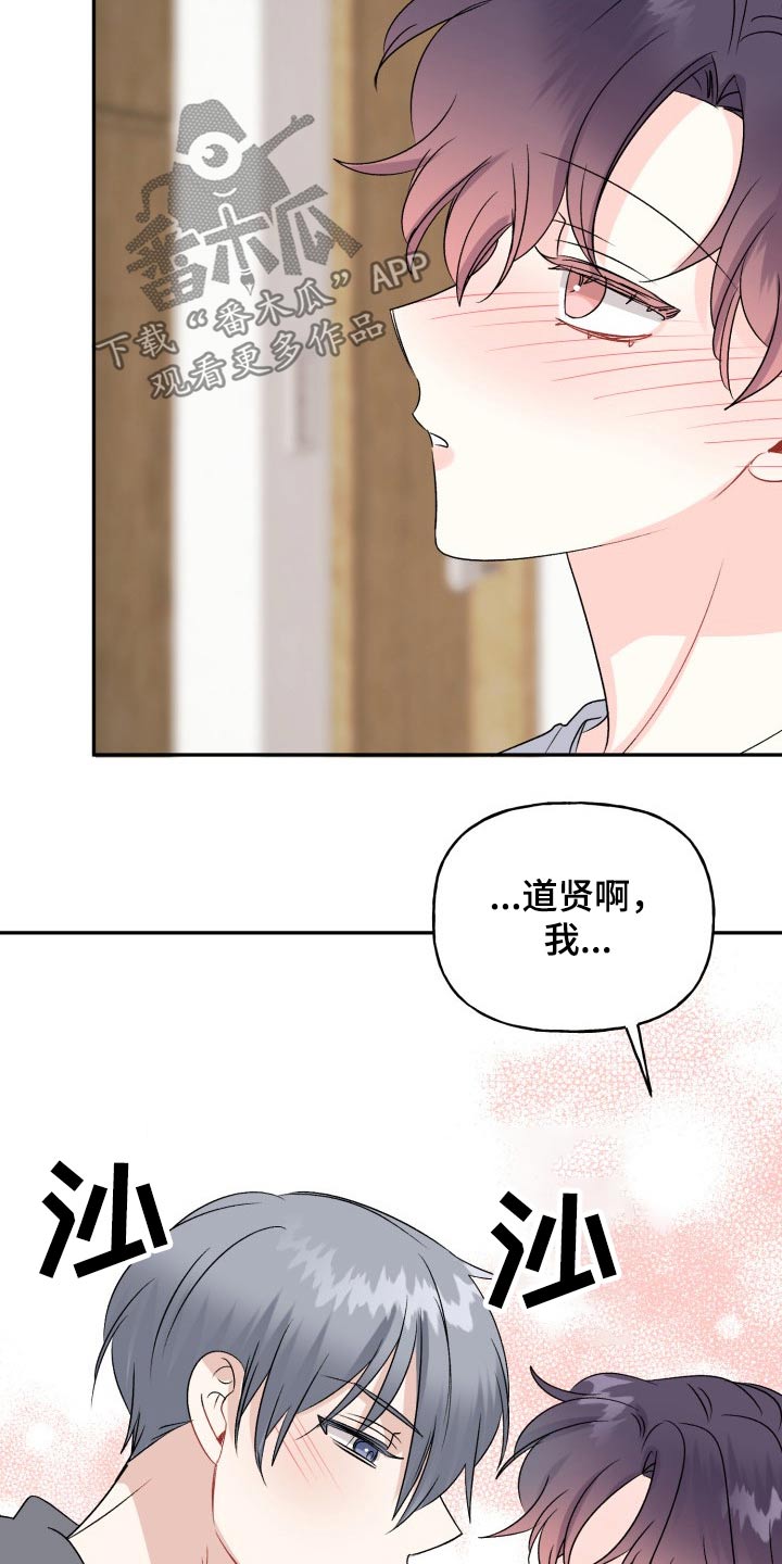 《初恋重逢》漫画最新章节第140章：【外传】过分免费下拉式在线观看章节第【5】张图片