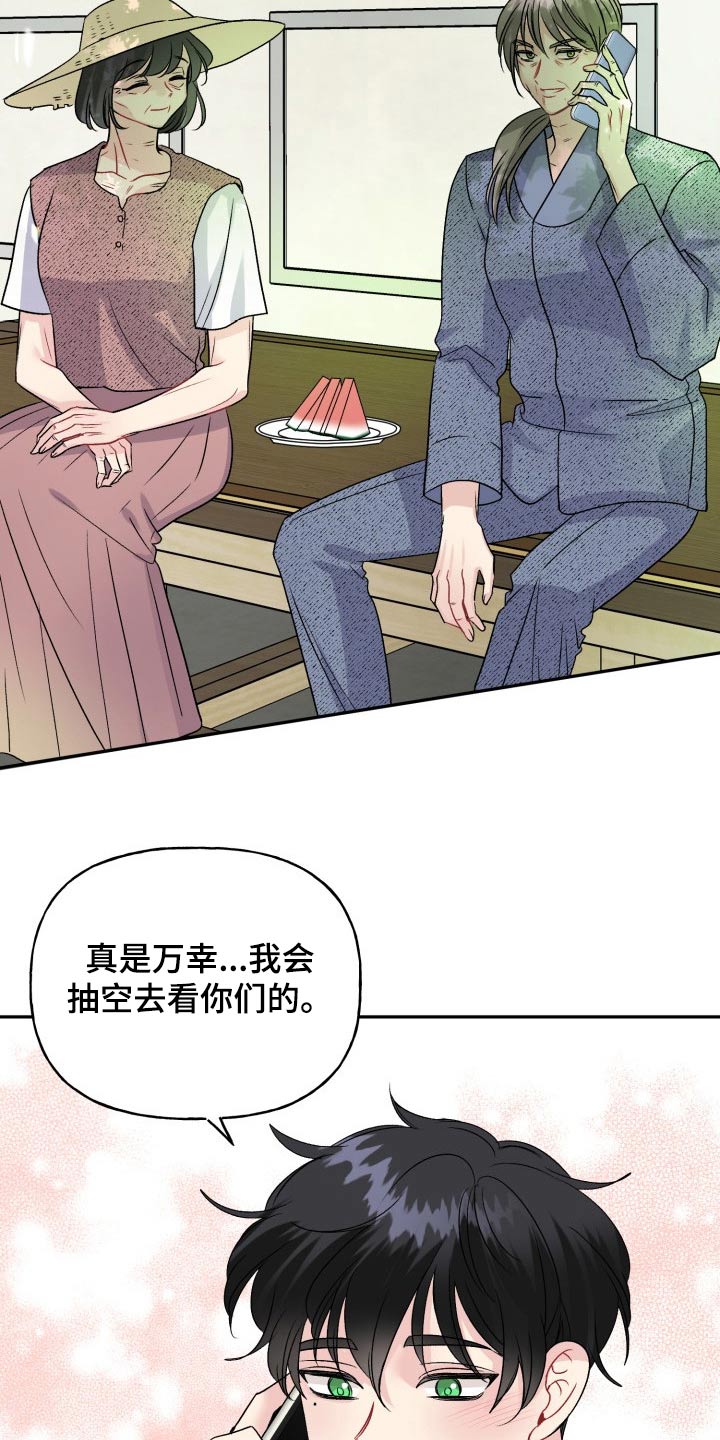 《初恋重逢》漫画最新章节第141章：【外传】秘密免费下拉式在线观看章节第【24】张图片